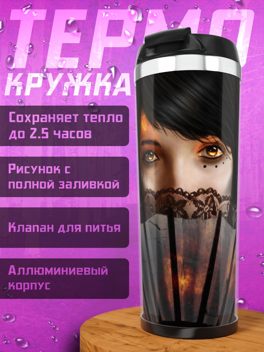 Термокружка девушка с веером