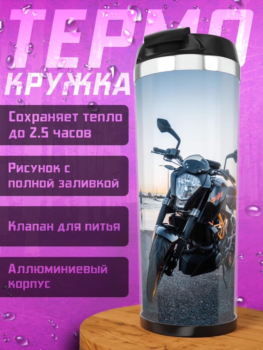 Термокружка мотоцикл на закате