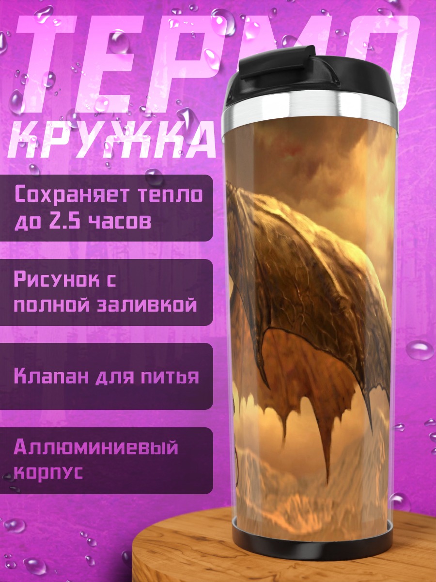 Термокружка огненный дракон