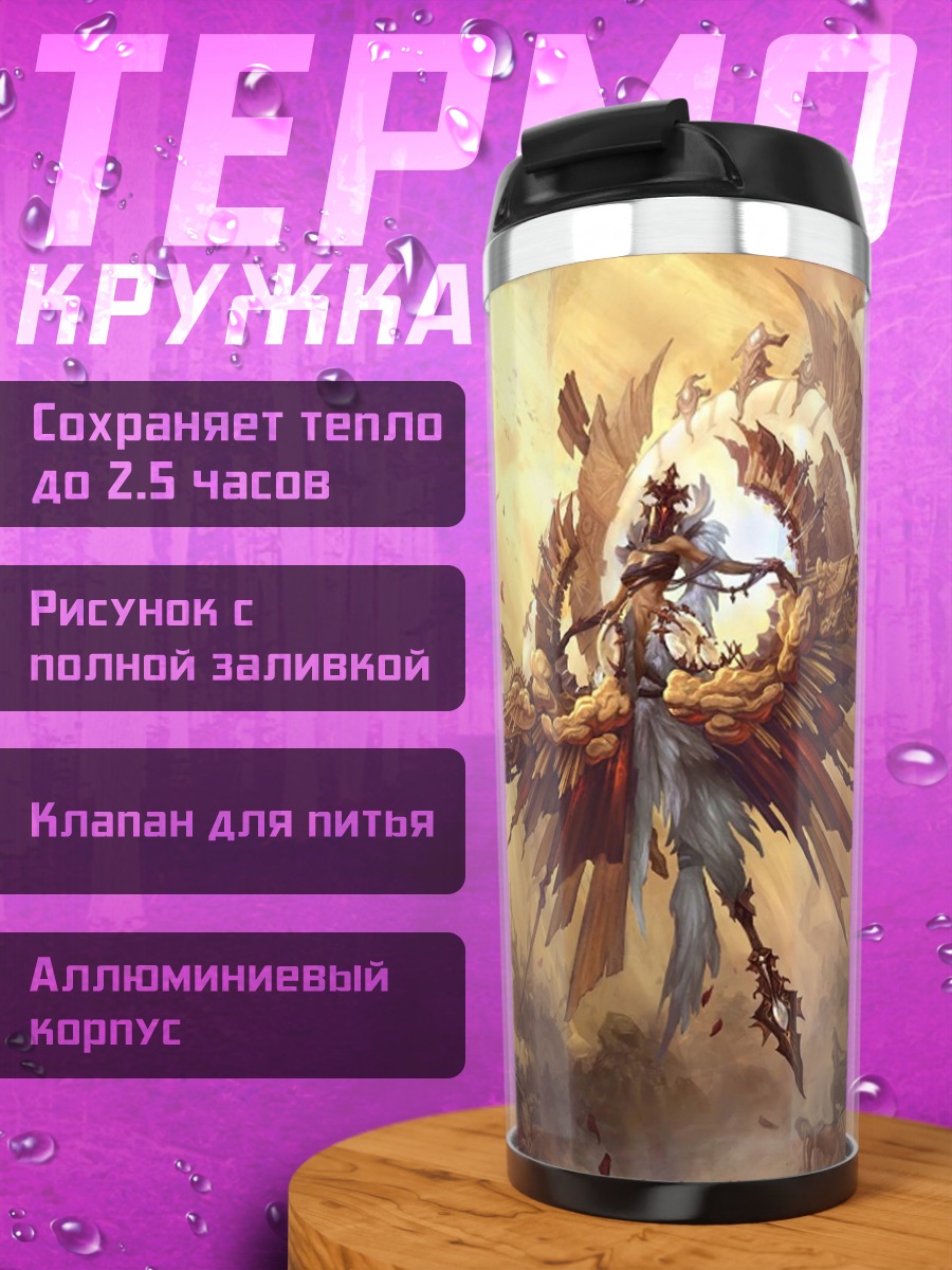 Термокружка ангел разрушения