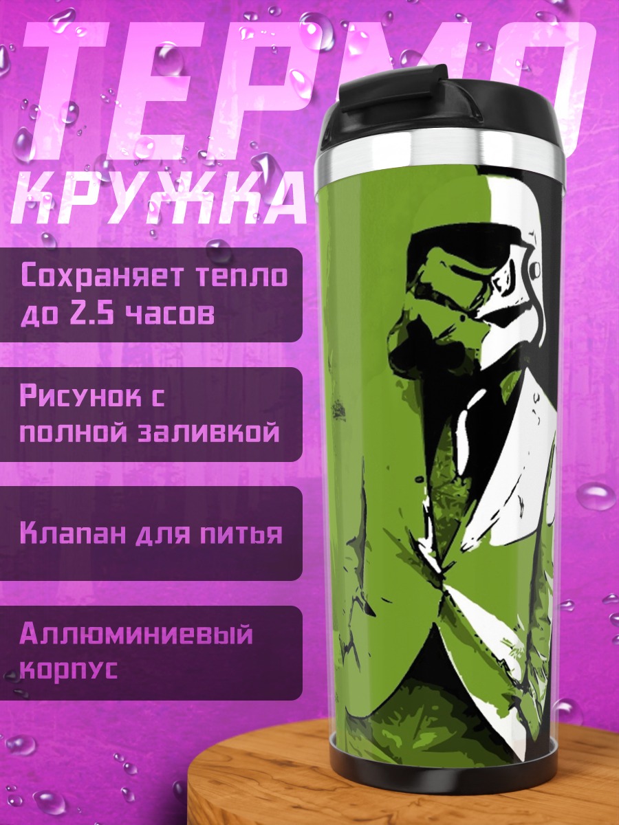 Термокружка штурмовик в костюме