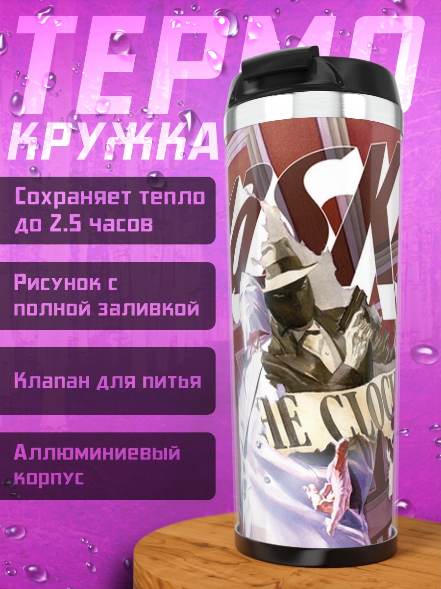 Термокружка маски время пришло