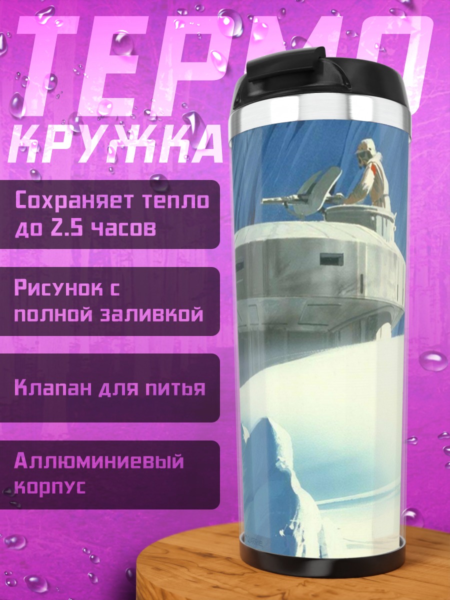 Термокружка ледяная база