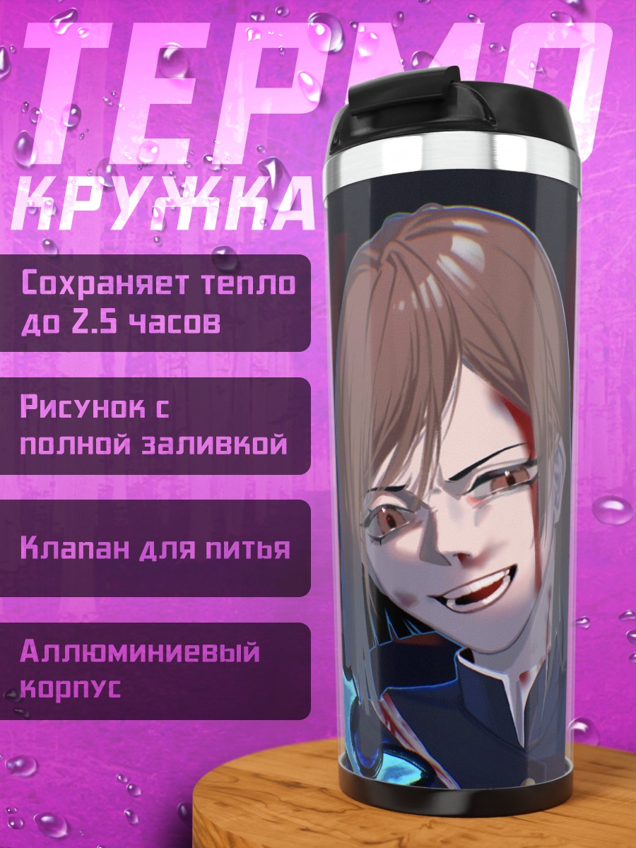 Термокружка окровавленная нобара