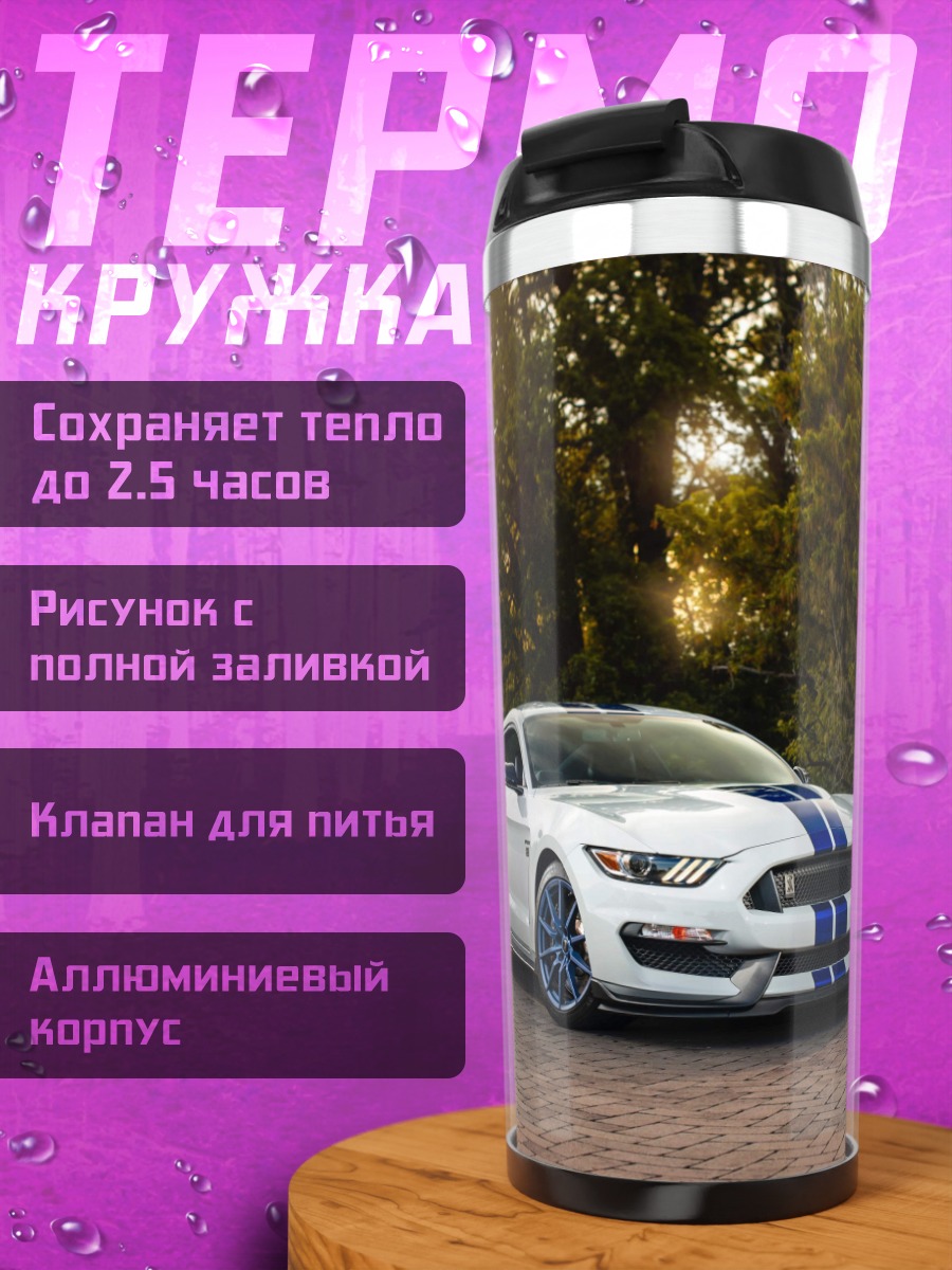 Термокружка белый маслкар с полосами