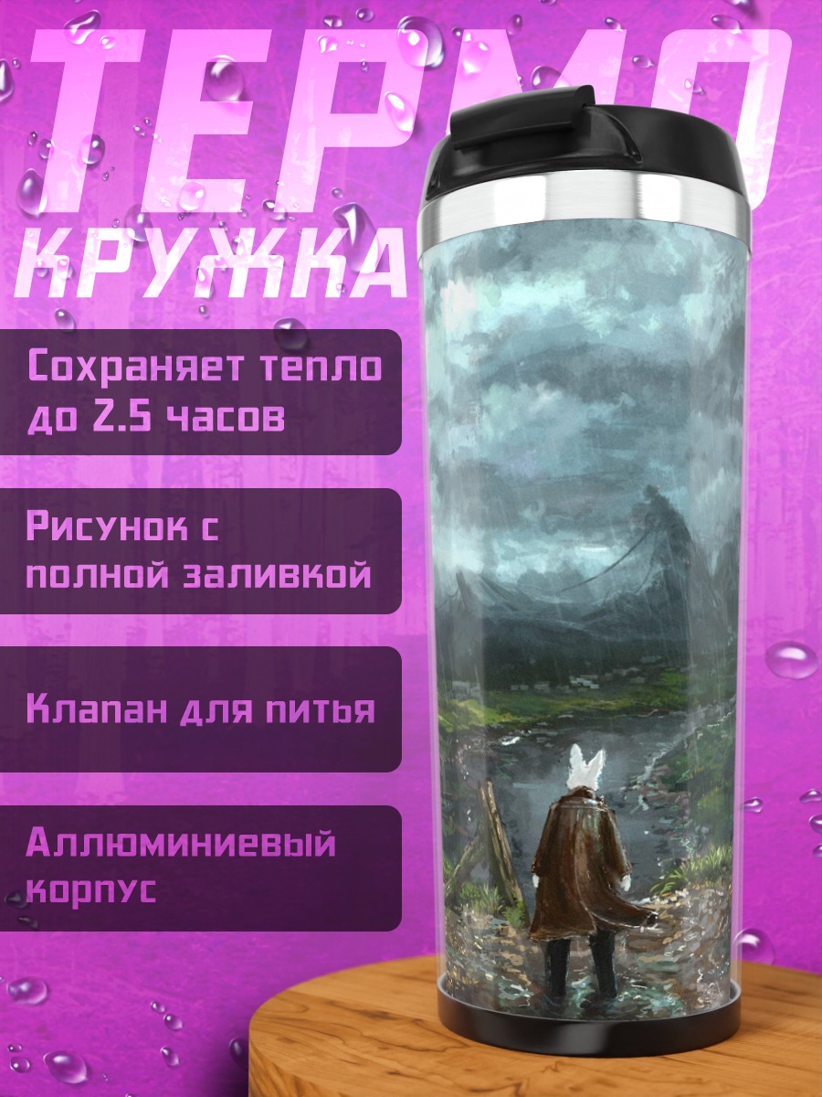 Термокружка одинокий странник в лесу