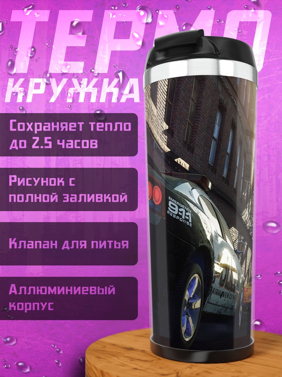 Термокружка полицейская погоня в городе