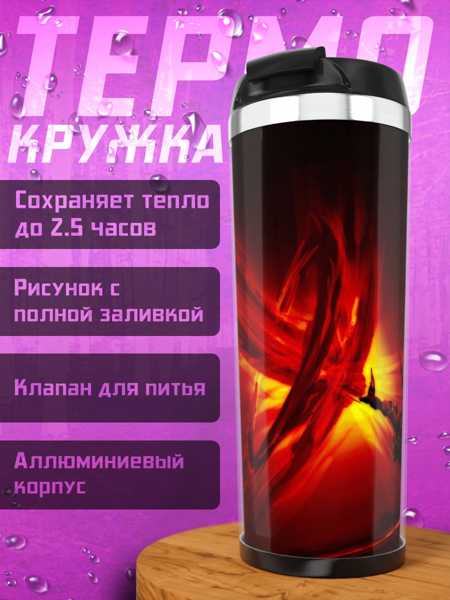 Термокружка красный энергетический вихрь