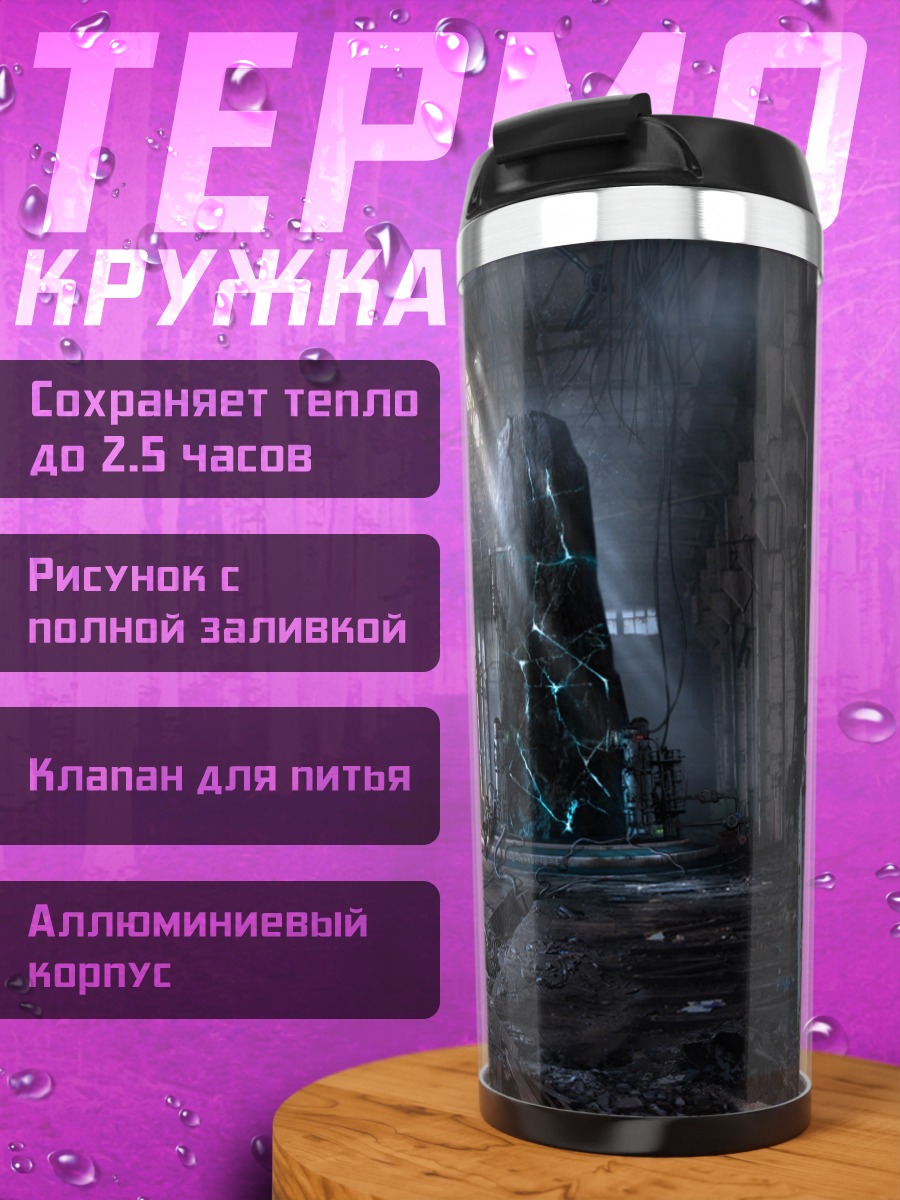 Термокружка заброшенный завод с машиной