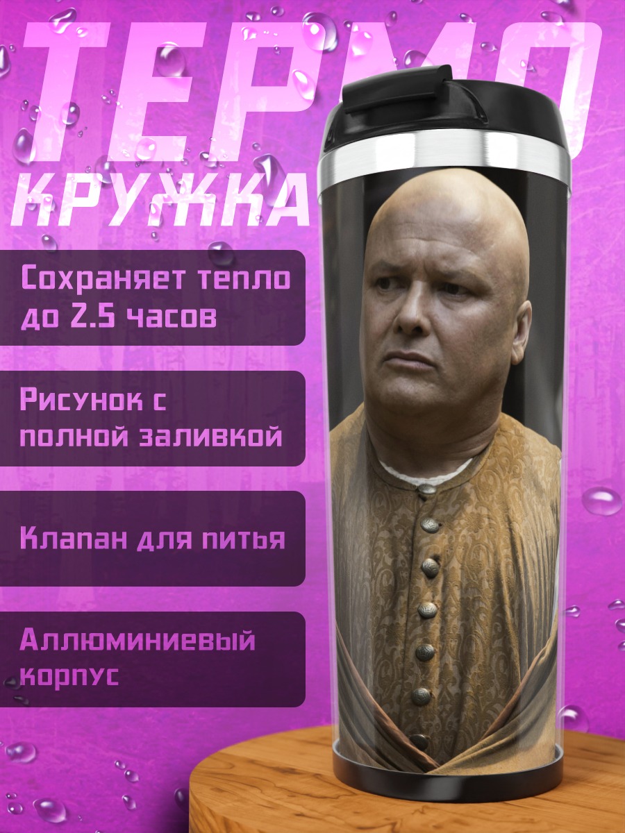 Термокружка лысый мужчина в одежде