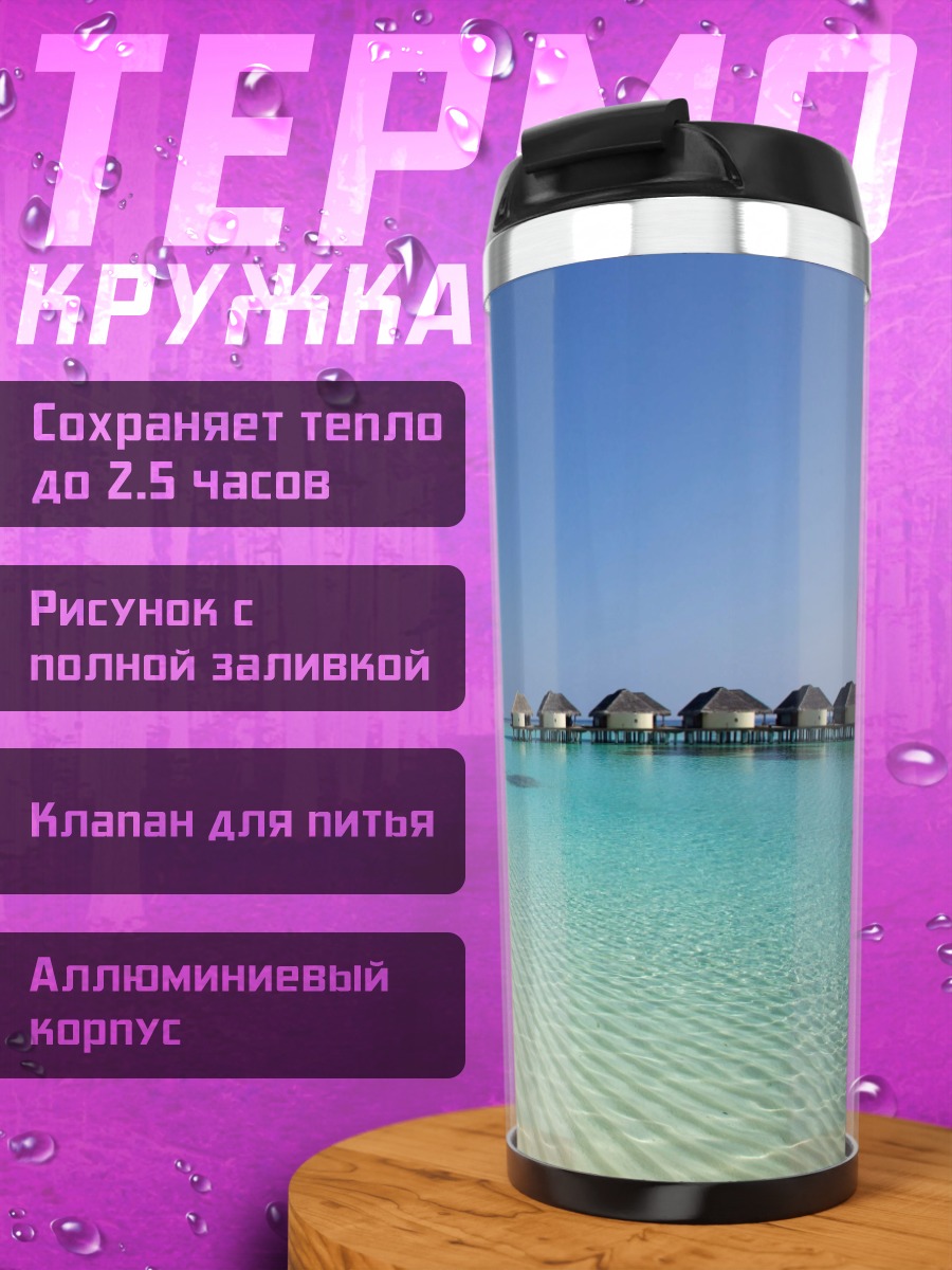 Термокружка тропический пляж с бунгало