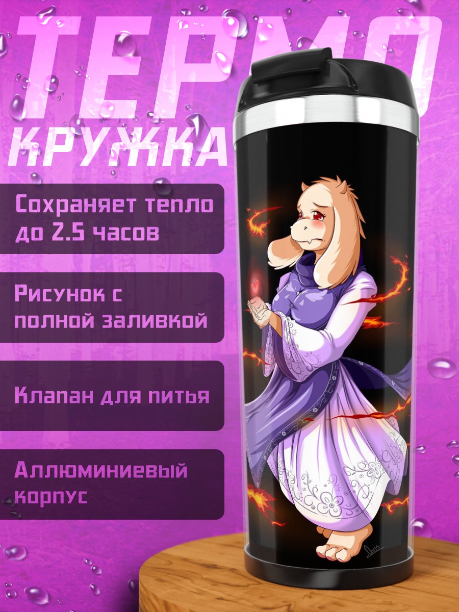 Термокружка Ториэль из Андертейл