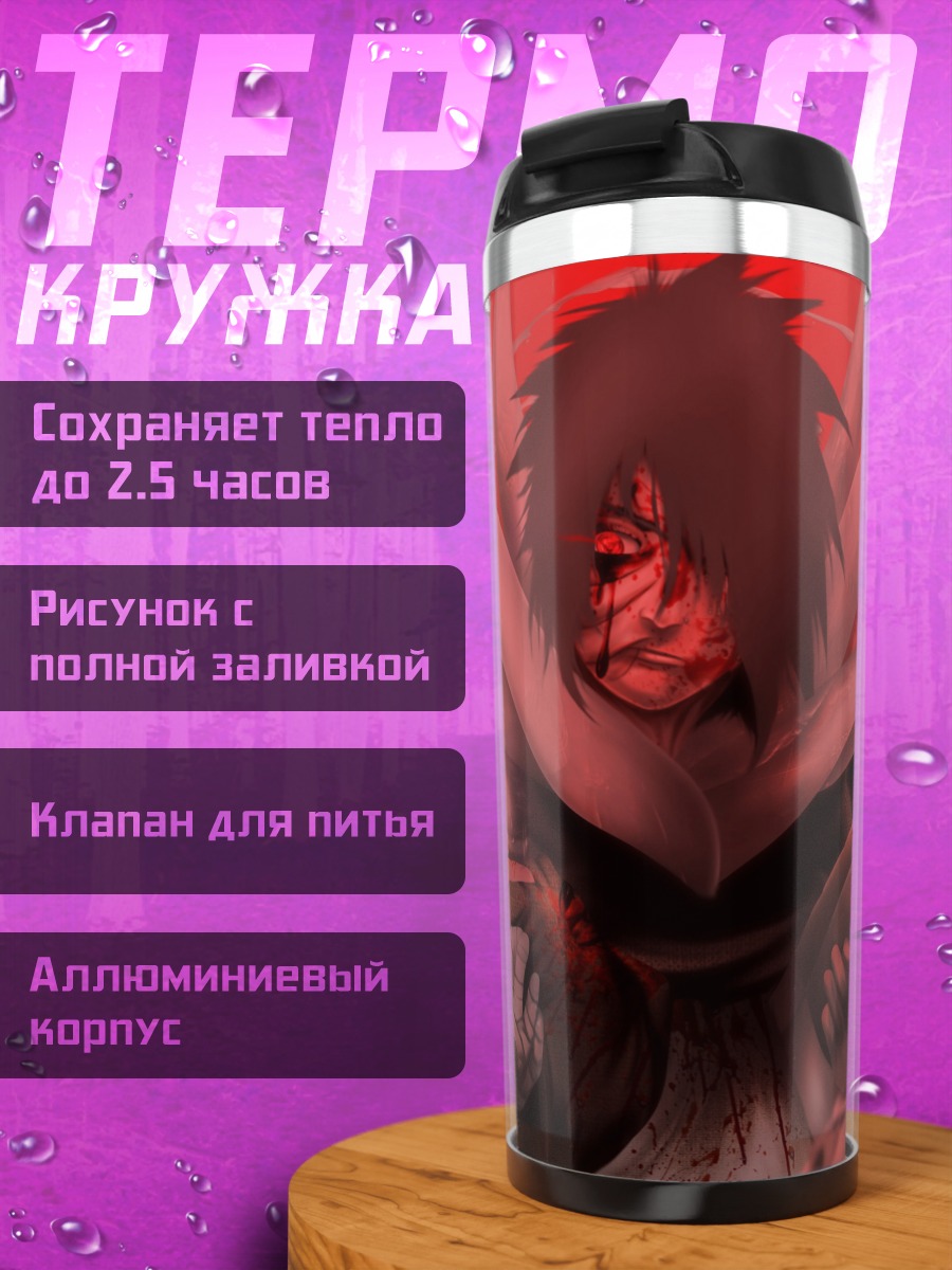 Термокружка Мадара Учиха красный