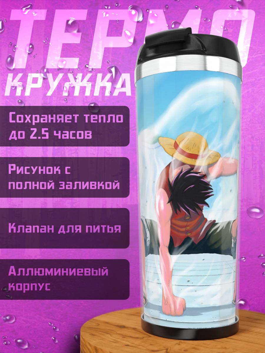Термокружка Манки Д. Луффи