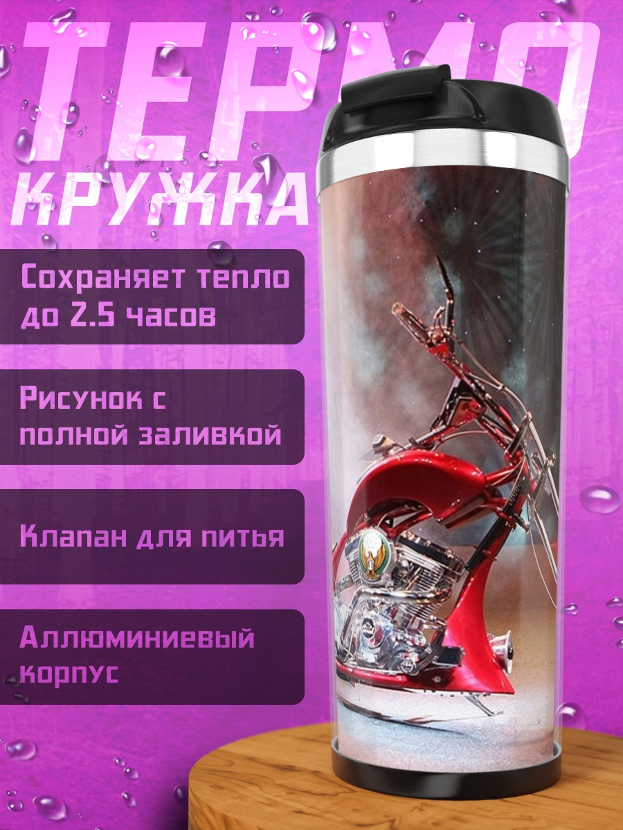 Термокружка Красный чоппер на сцене