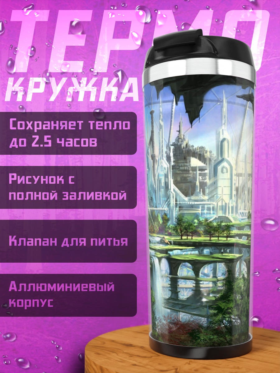 Термокружка Фэнтезийный город у водопада