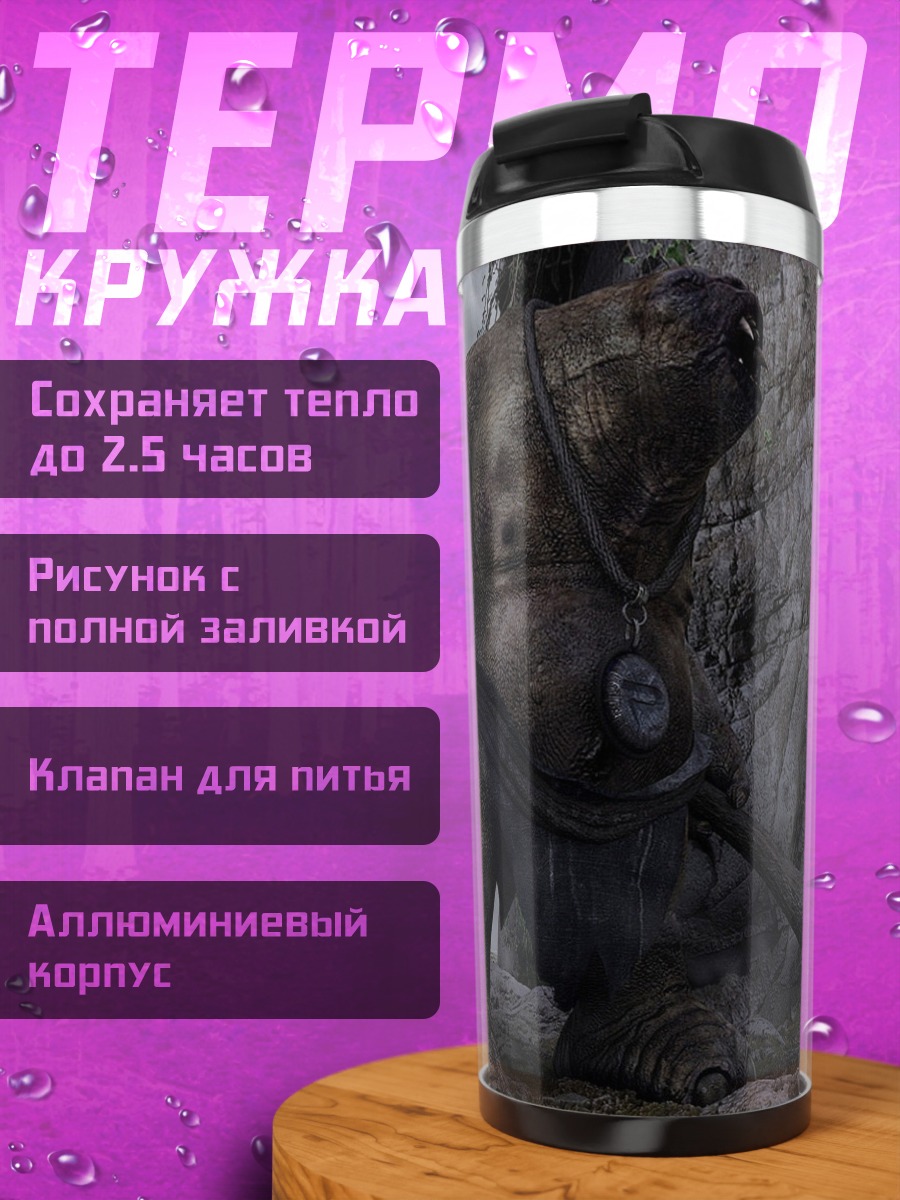 Термокружка Огромный каменный тролль