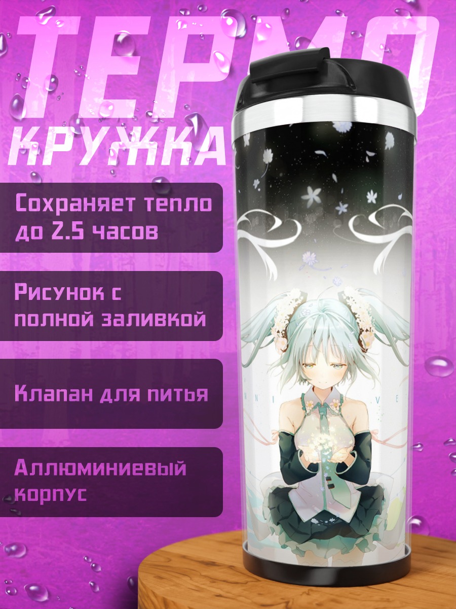 Термокружка Аниме девушка с микрофоном