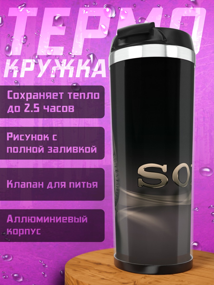 Термокружка Наушники и логотип Sony