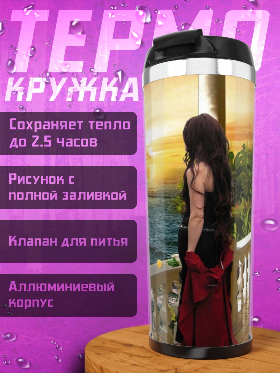 Термокружка Девушка на балконе