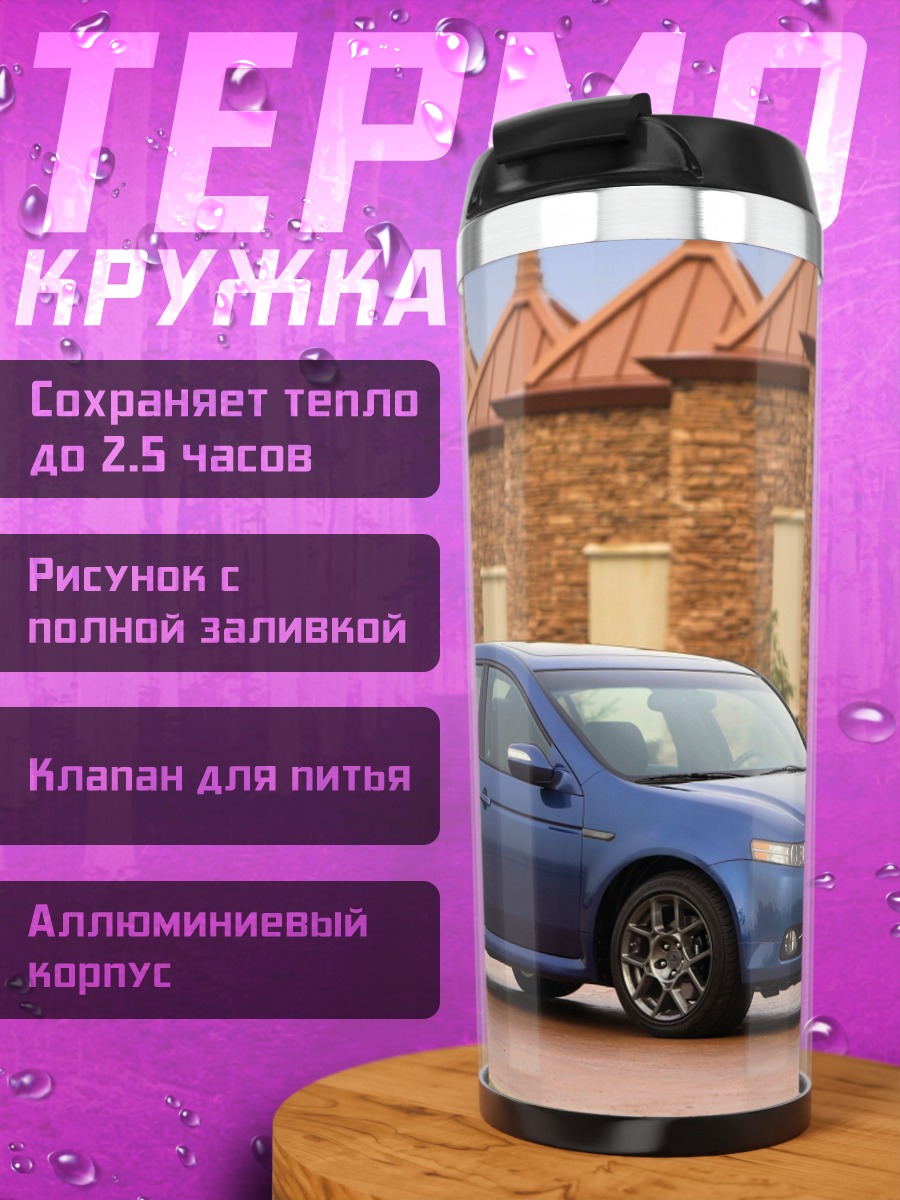 Термокружка Синий седан на дороге
