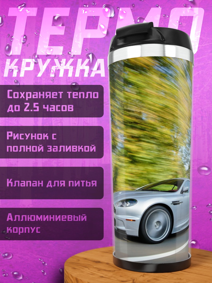 Термокружка Серебристый спорткар
