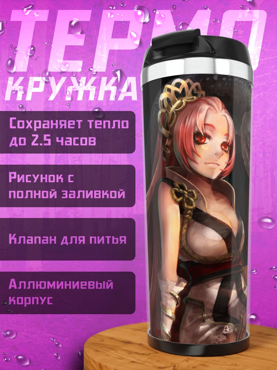 Термокружка Девушка и змея