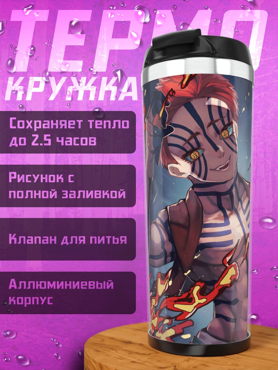 Термокружка Акадза пламя демона