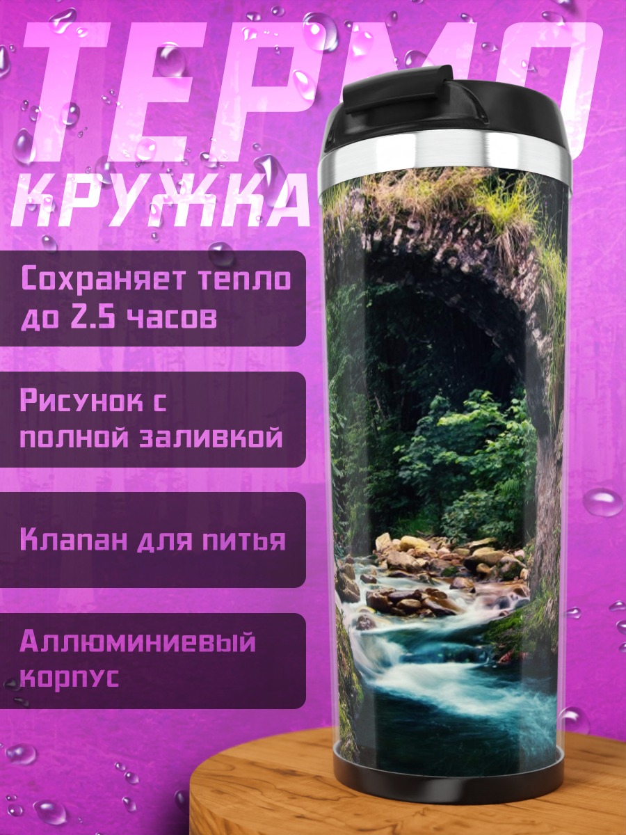 Термокружка Каменный мост река