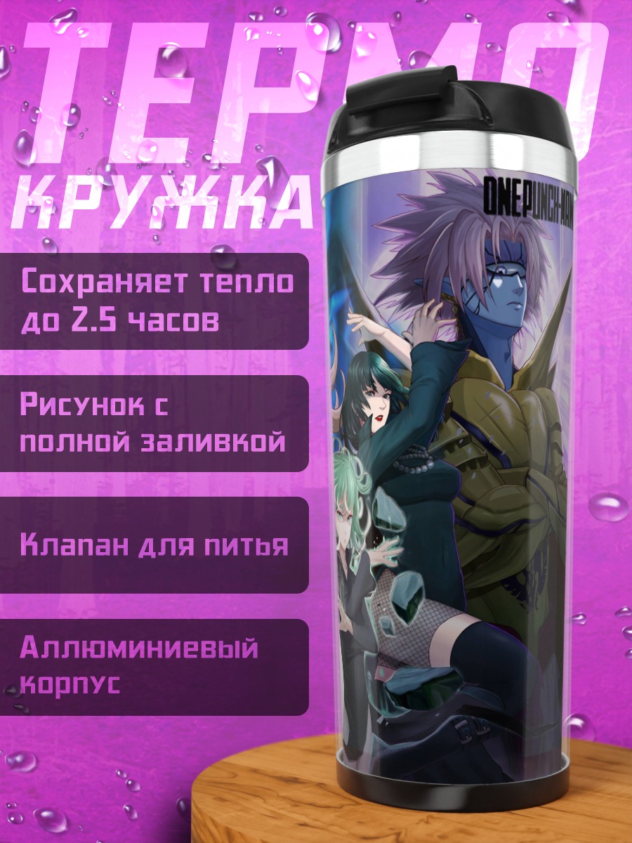 Термокружка Герои Ванпанчмен