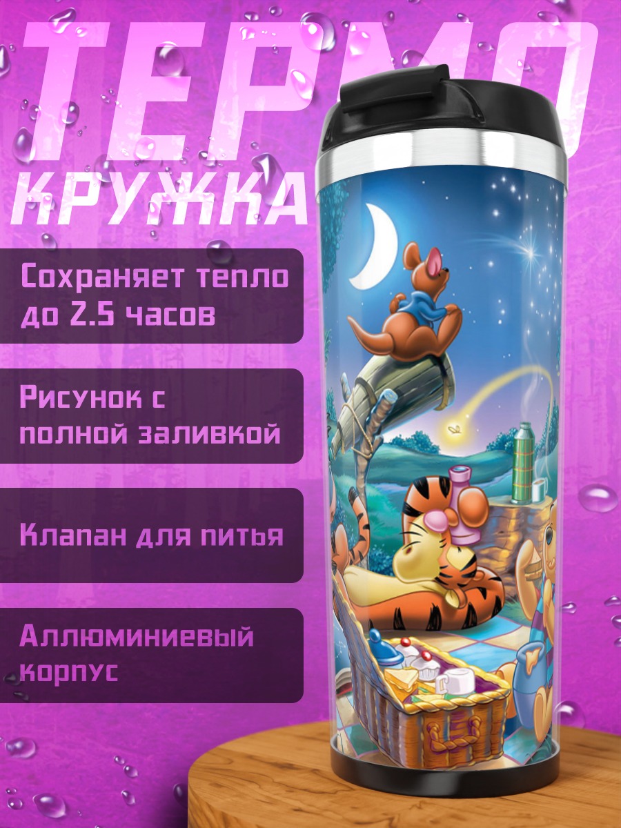 Термокружка Пикник Винни Пуха