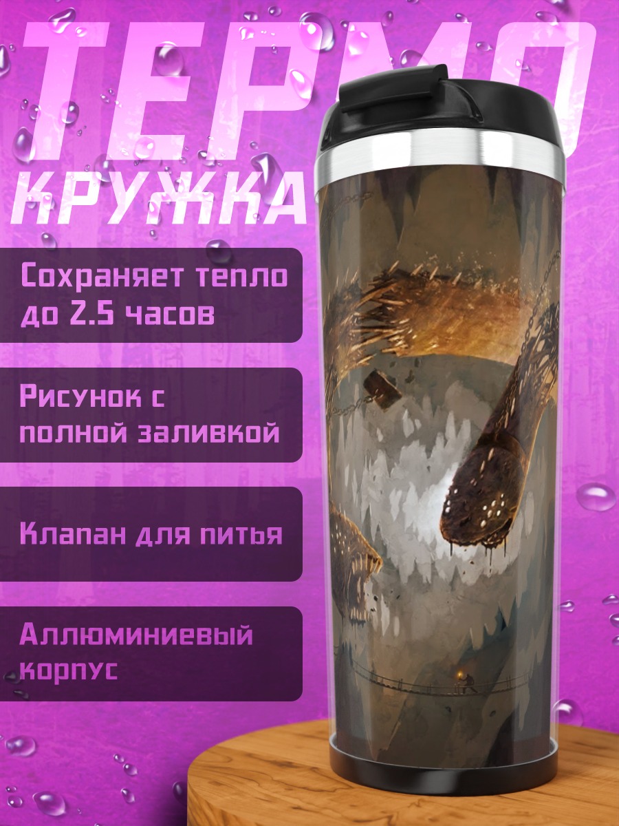 Термокружка Многоголовая змея
