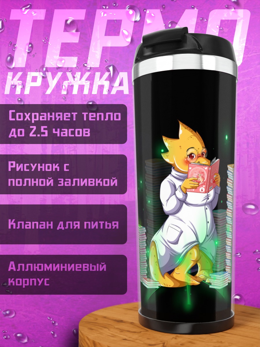 Термокружка Желтый ученый монстр