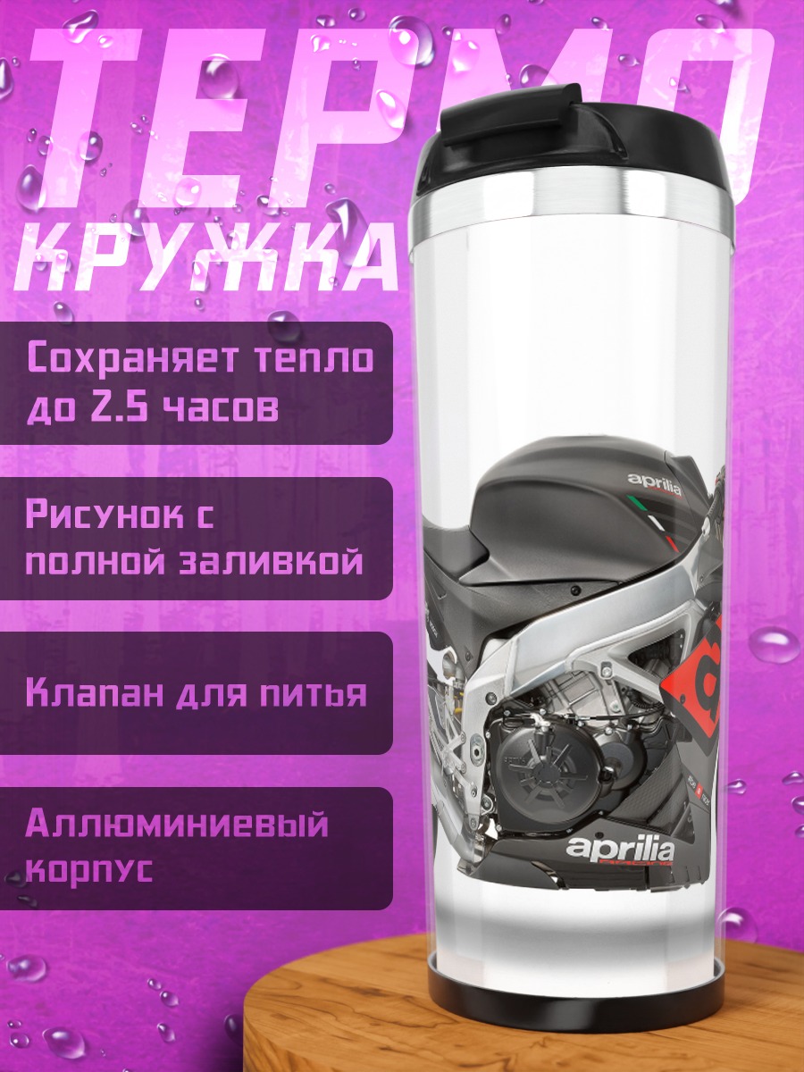 Термокружка Спортивный мотоцикл