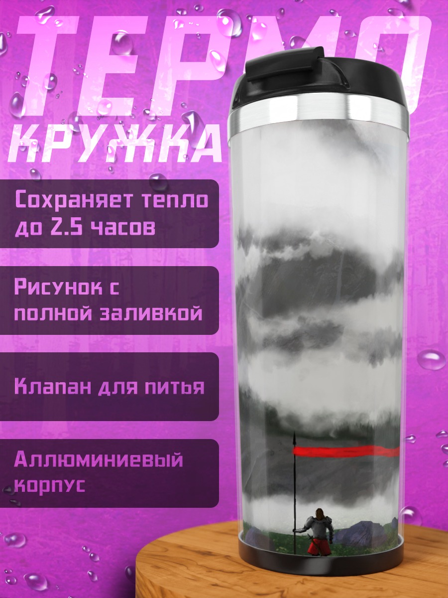 Термокружка Одинокий путник с флагом