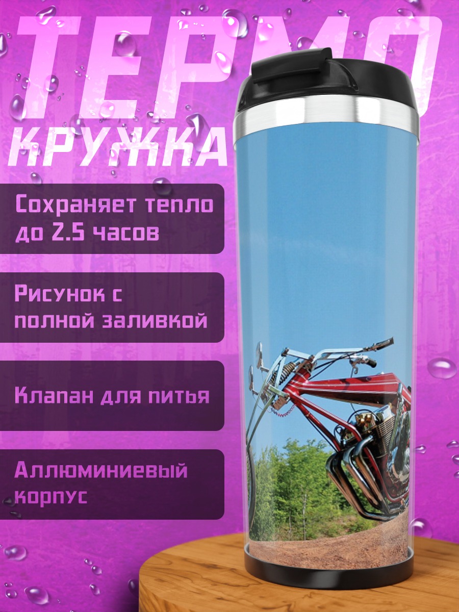 Термокружка Красный чоппер байк