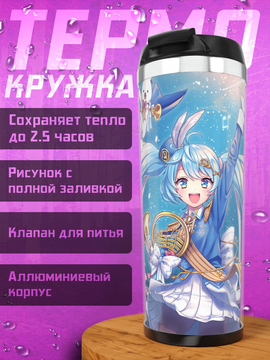 Термокружка Аниме певица в голубом