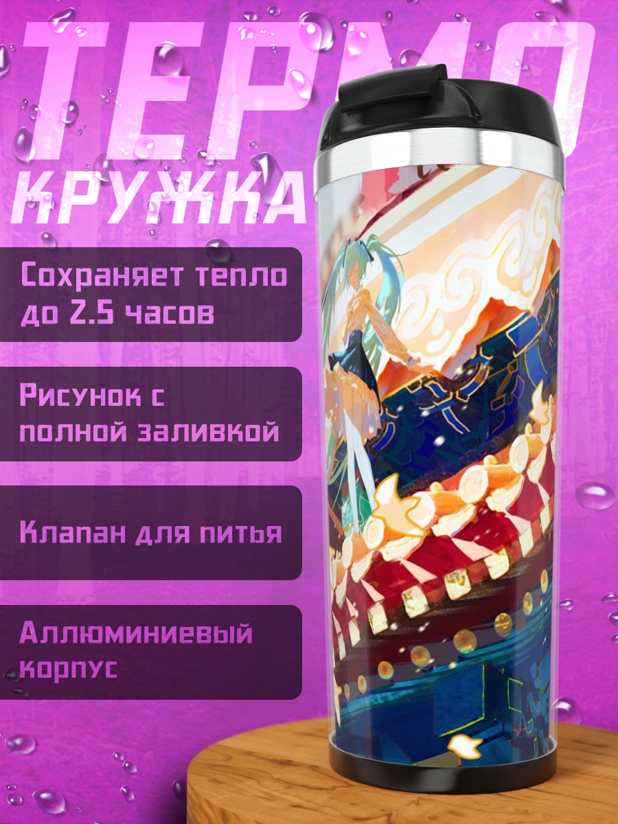 Термокружка аниме девушка на драконе