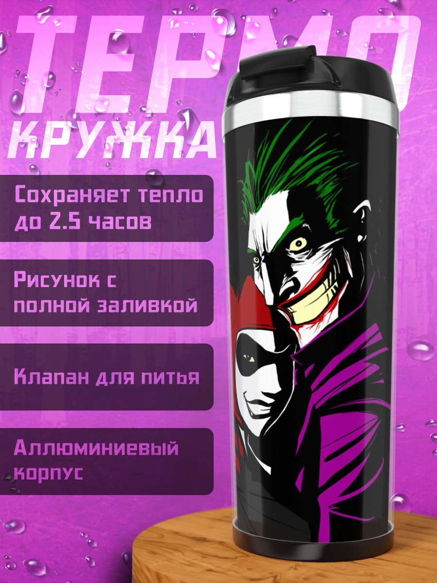 Термокружка джокер и харли квинн