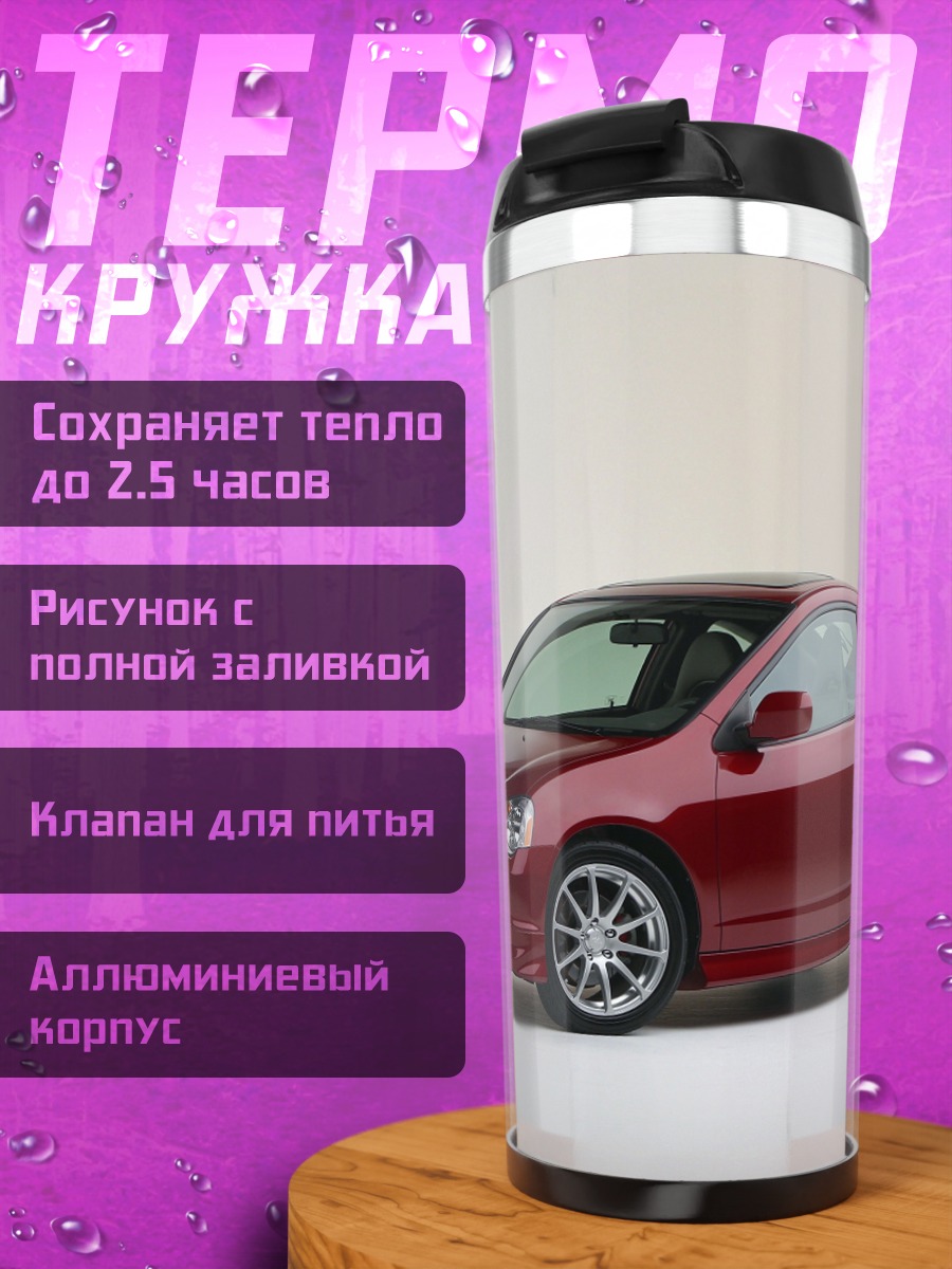 Термокружка красный спорткар