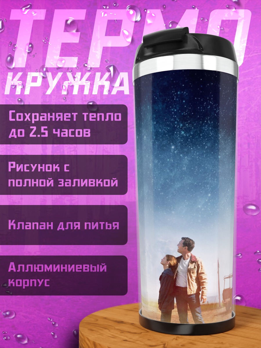 Термокружка пара под звездами