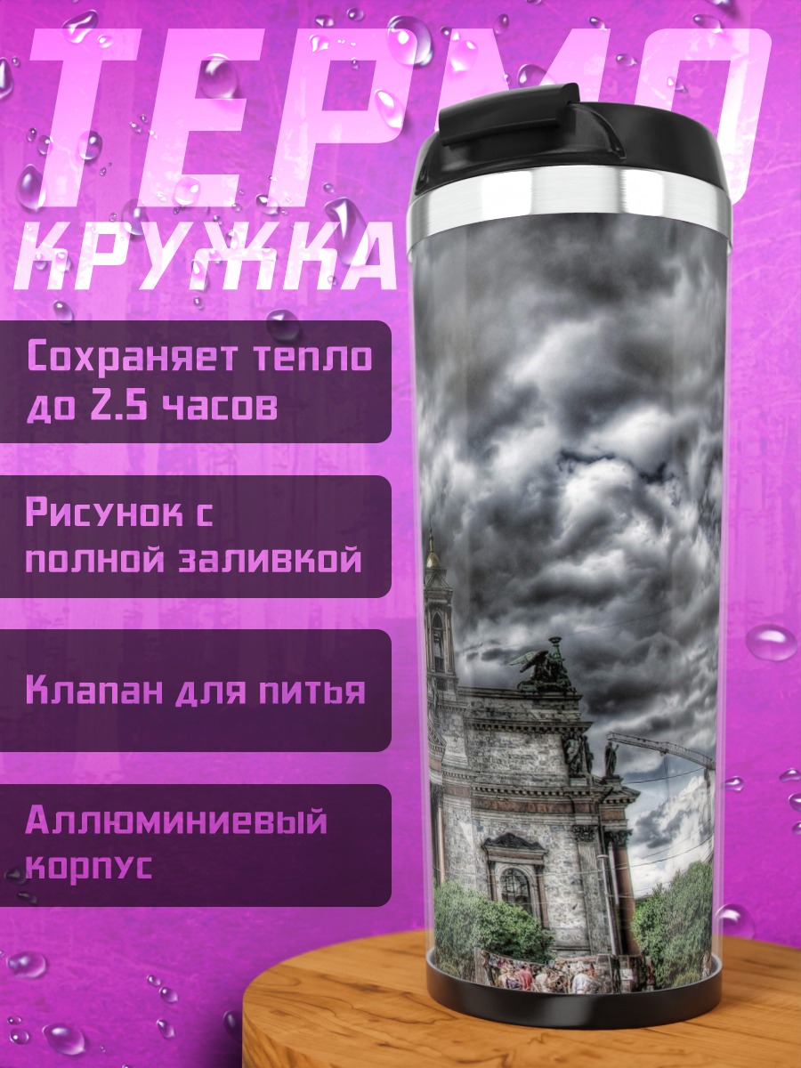 Термокружка исаакиевский собор грозовое небо