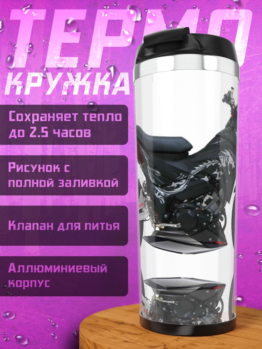 Термокружка черный мотоцикл с драконом