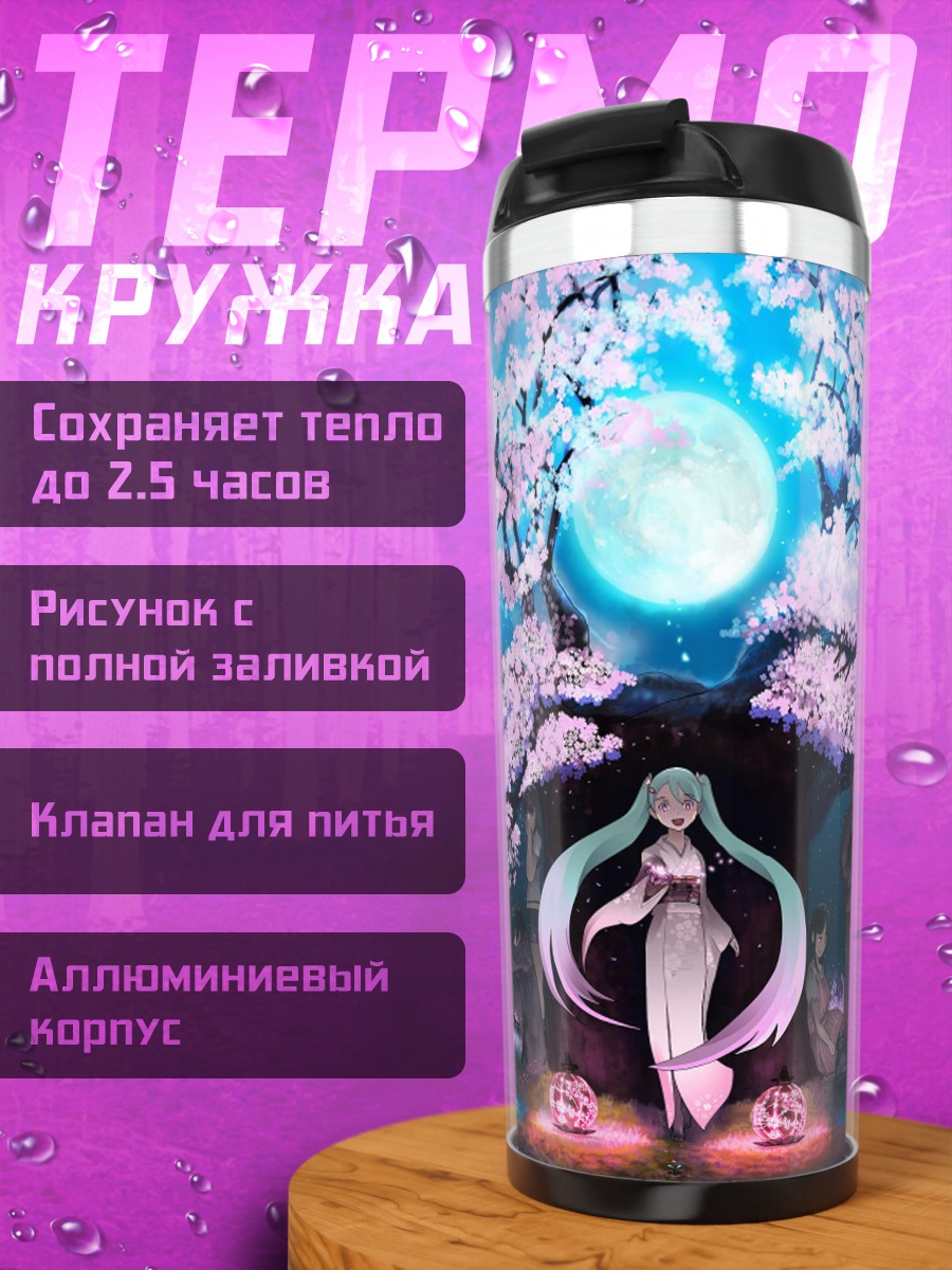 Термокружка Девушка под сакурой