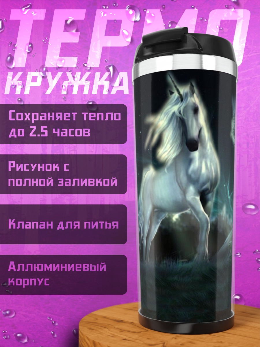 Термокружка Лунный единорог в лесу
