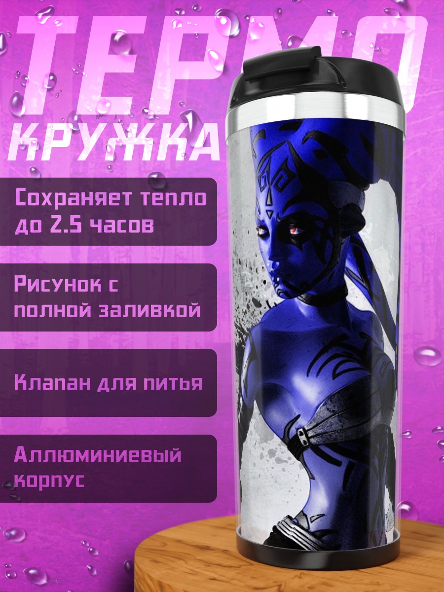 Термокружка Синяя инопланетянка с щупальцами