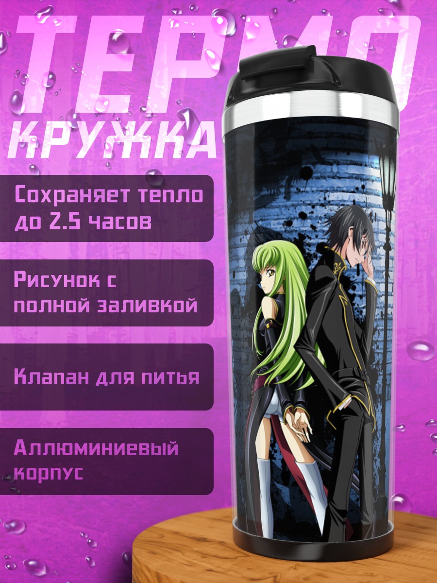 Термокружка Пара из Code Geass