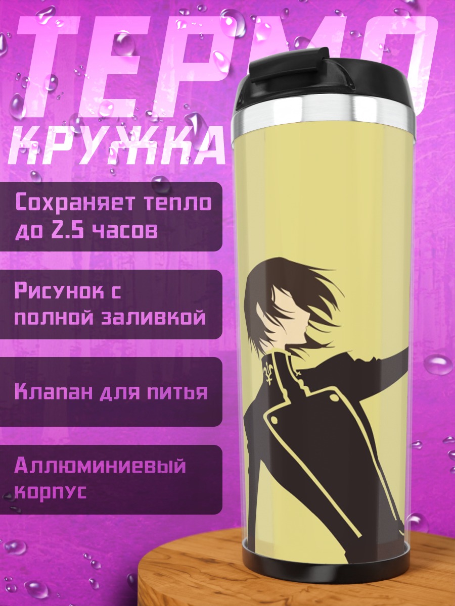 Термокружка Лелуш из Code Geass