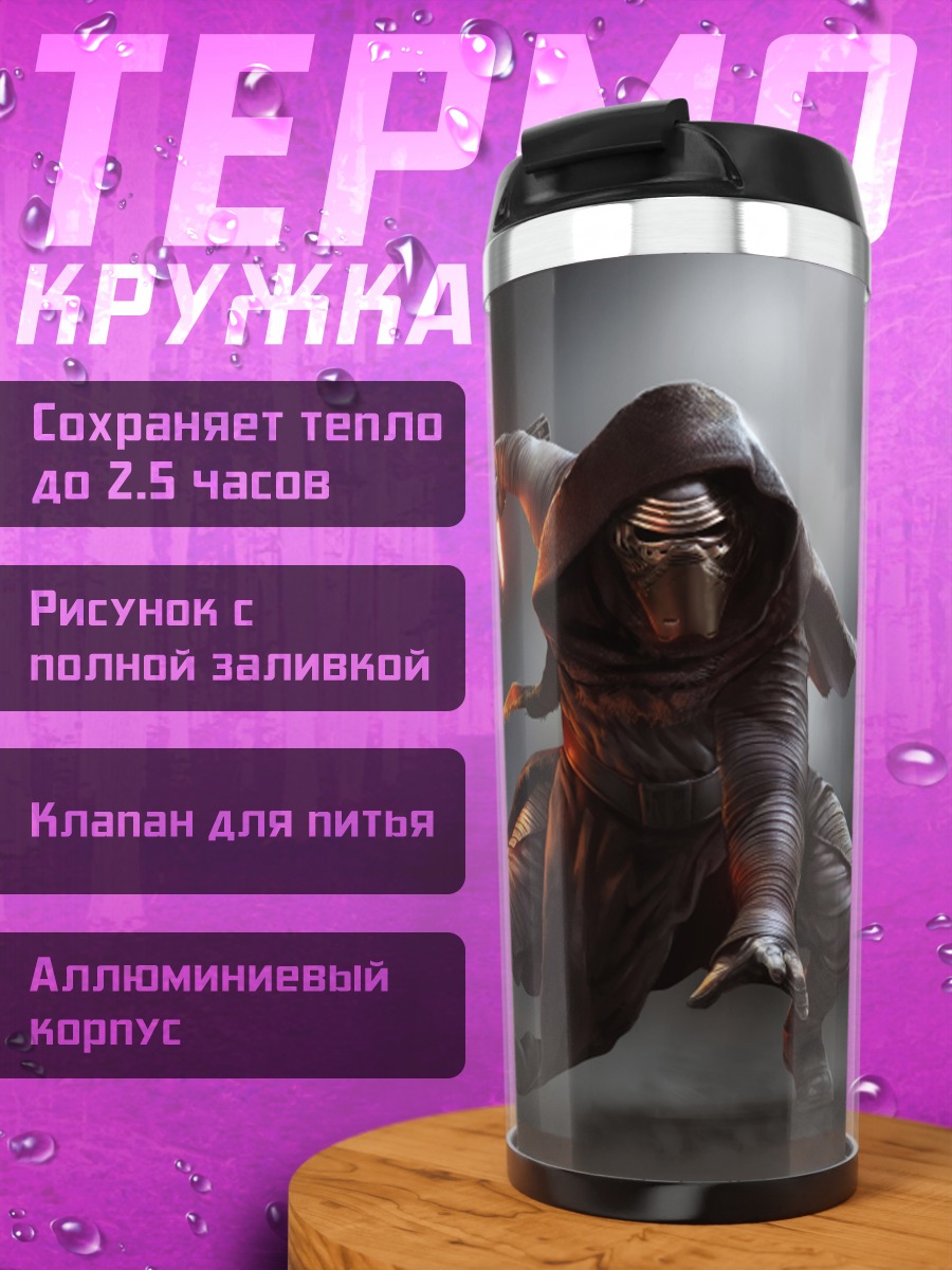 Термокружка Воин с красным мечом