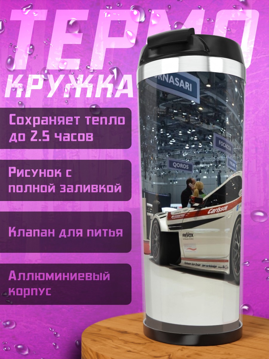 Термокружка Гоночный автомобиль